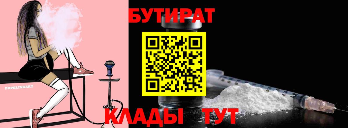Бутират GHB  Вход с VPN  Бутират  Псков 
