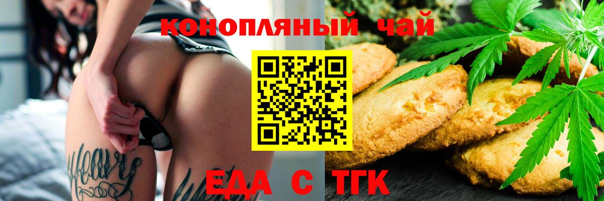 Еда ТГК конопля  Вход с VPN  Псков 