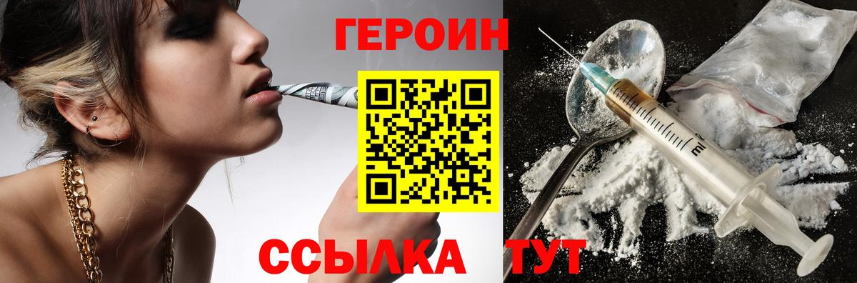 ГЕРОИН VHQ  Вход с VPN  Псков 