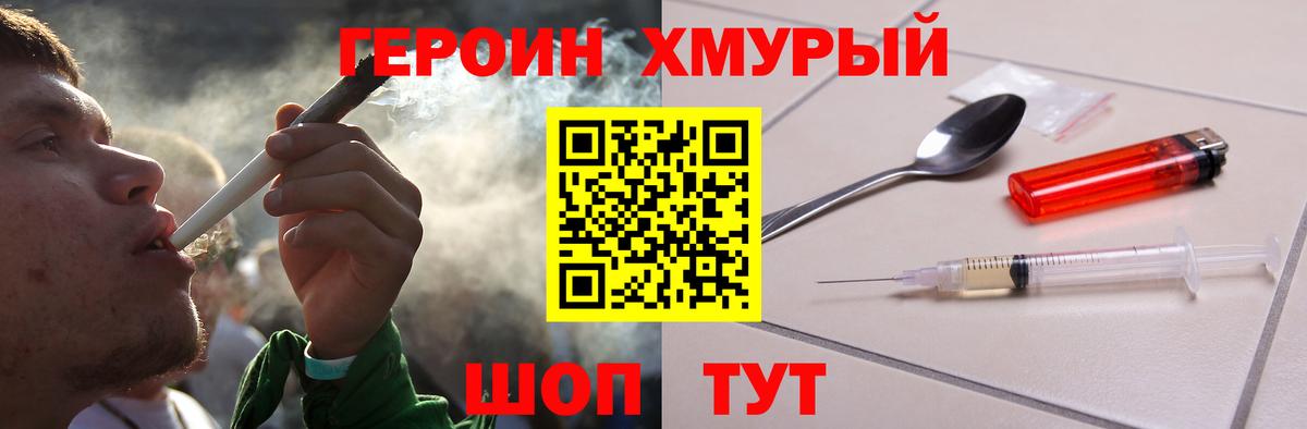 Героин хмурый Псков