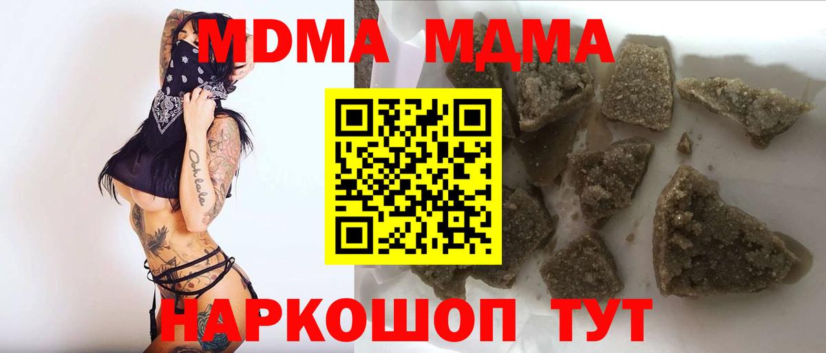 МДМА кристаллы  Вход с VPN  MDMA Molly  MDMA  Псков 