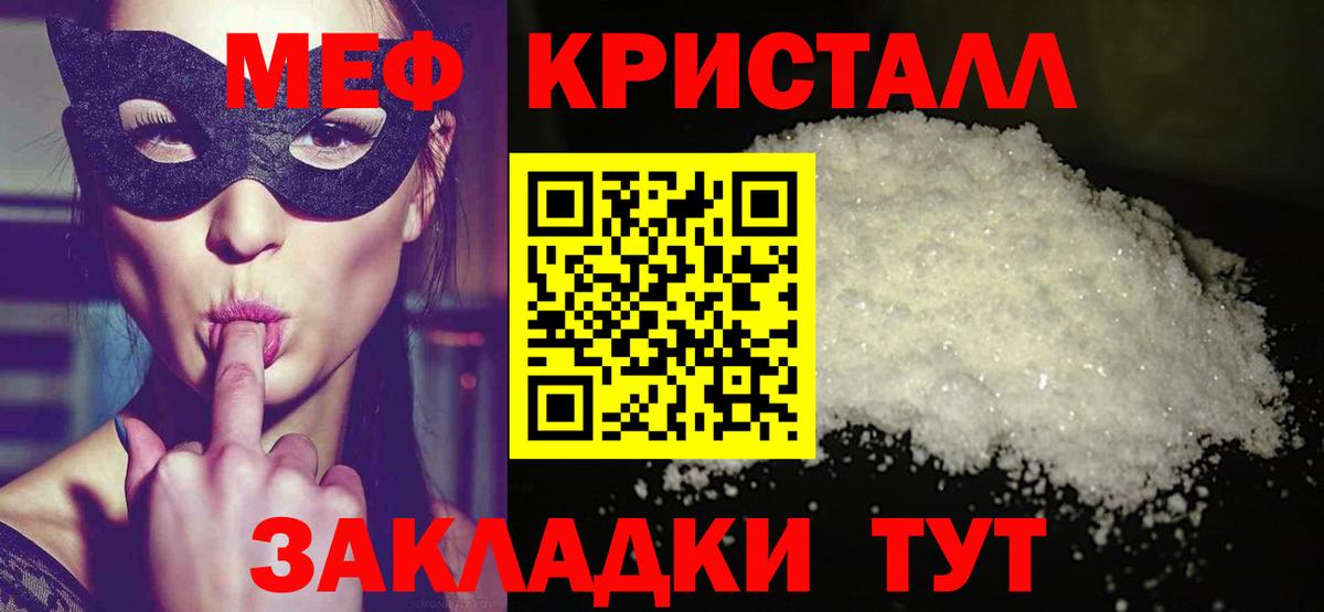 Меф кристаллы Псков