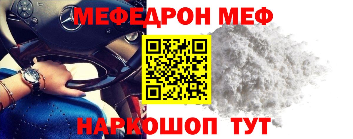 Меф  Меф  Псков  Вход с VPN  Мефедрон VHQ  Мефедрон мяу мяу 