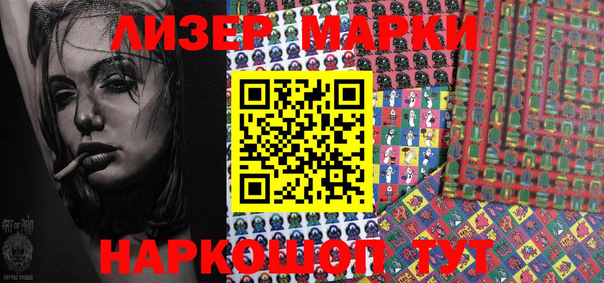 Наркотические марки 1500мкг  Марки N-bome  Псков  Вход с VPN  Наркотические марки 1500мкг 